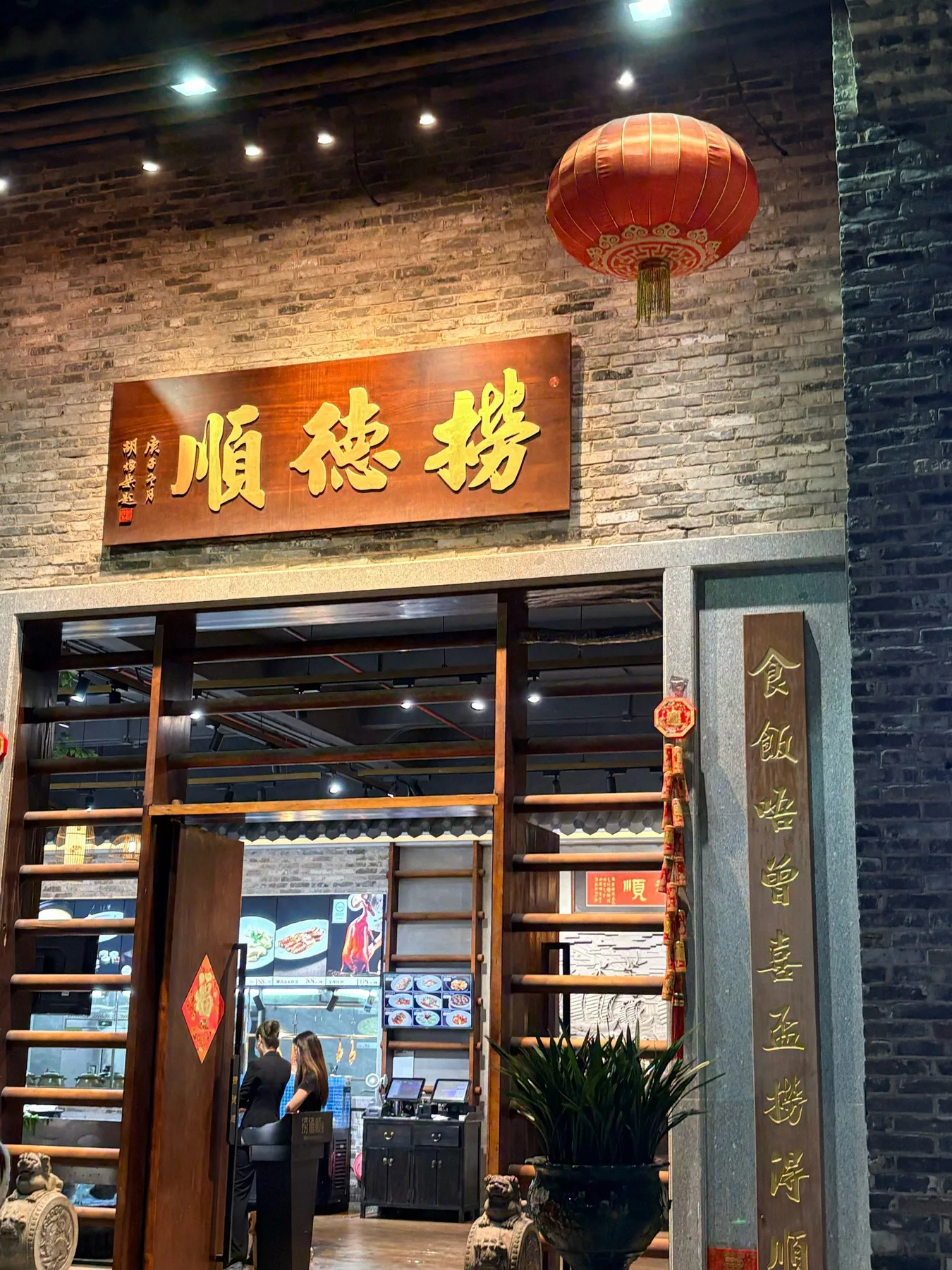 Photo 2 from Laodeshun · Shunde Yusheng (Ronggui Branch)