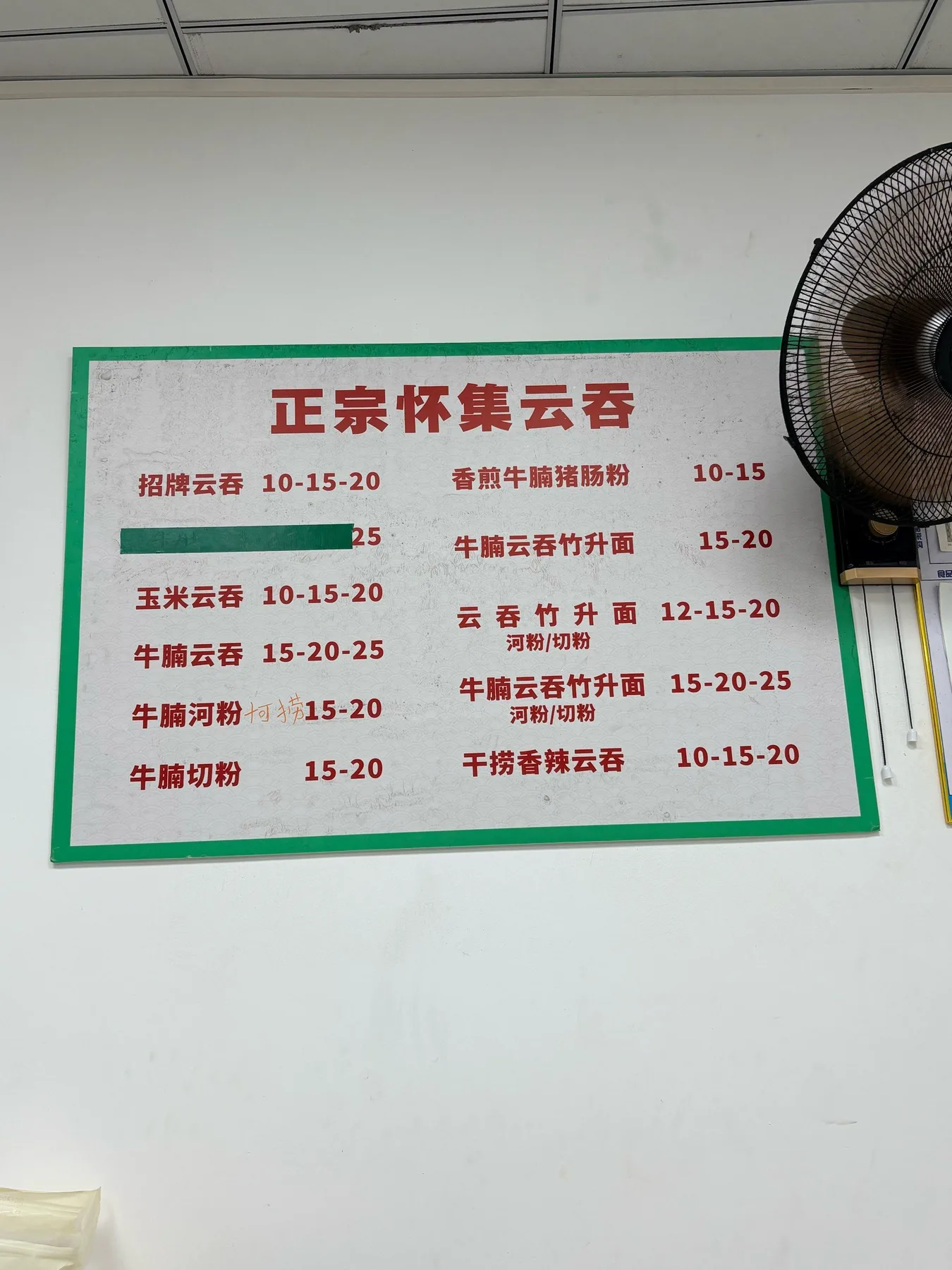 Photo 4 from Authentic Huaiji Wonton