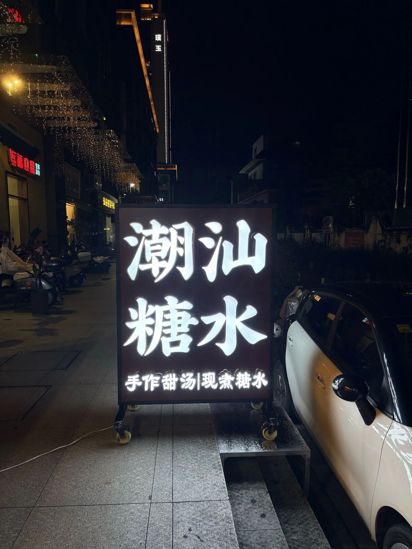 Photo 4 from Yixi Chaoshan Handmade Sweet Soup