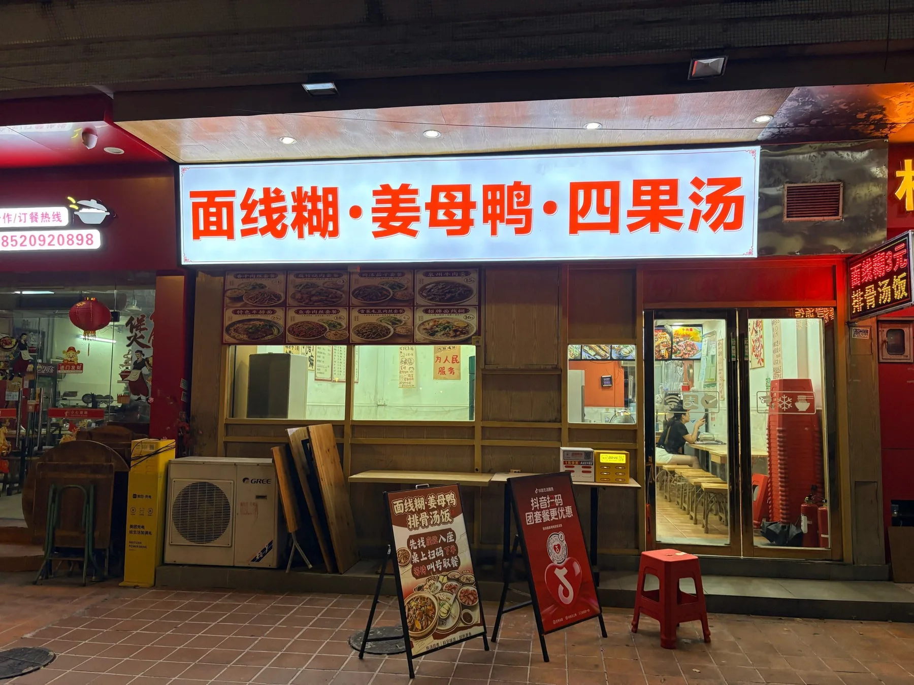A photograph from the visit to Mee Sua Soup · Ginger Duck · Four-Fruit Soup
