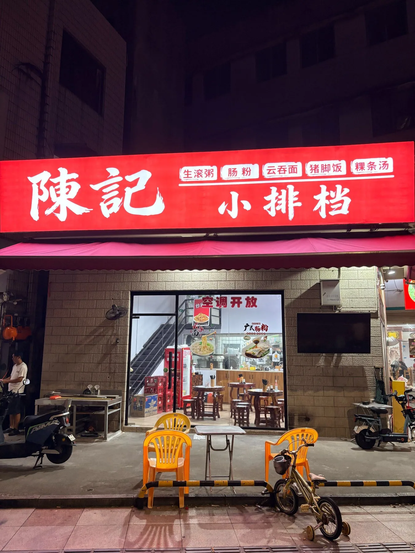 A photograph from the visit to Chen's Small Food Stall (Pingbei Branch)