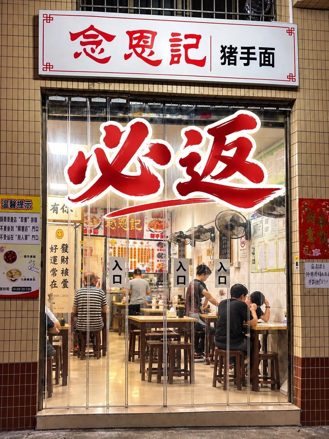 A photograph from the visit to Nian'en Ji Pork Knuckle Noodles · Traditional Pork Knuckle Lo Mein (Jihua Park Branch)
