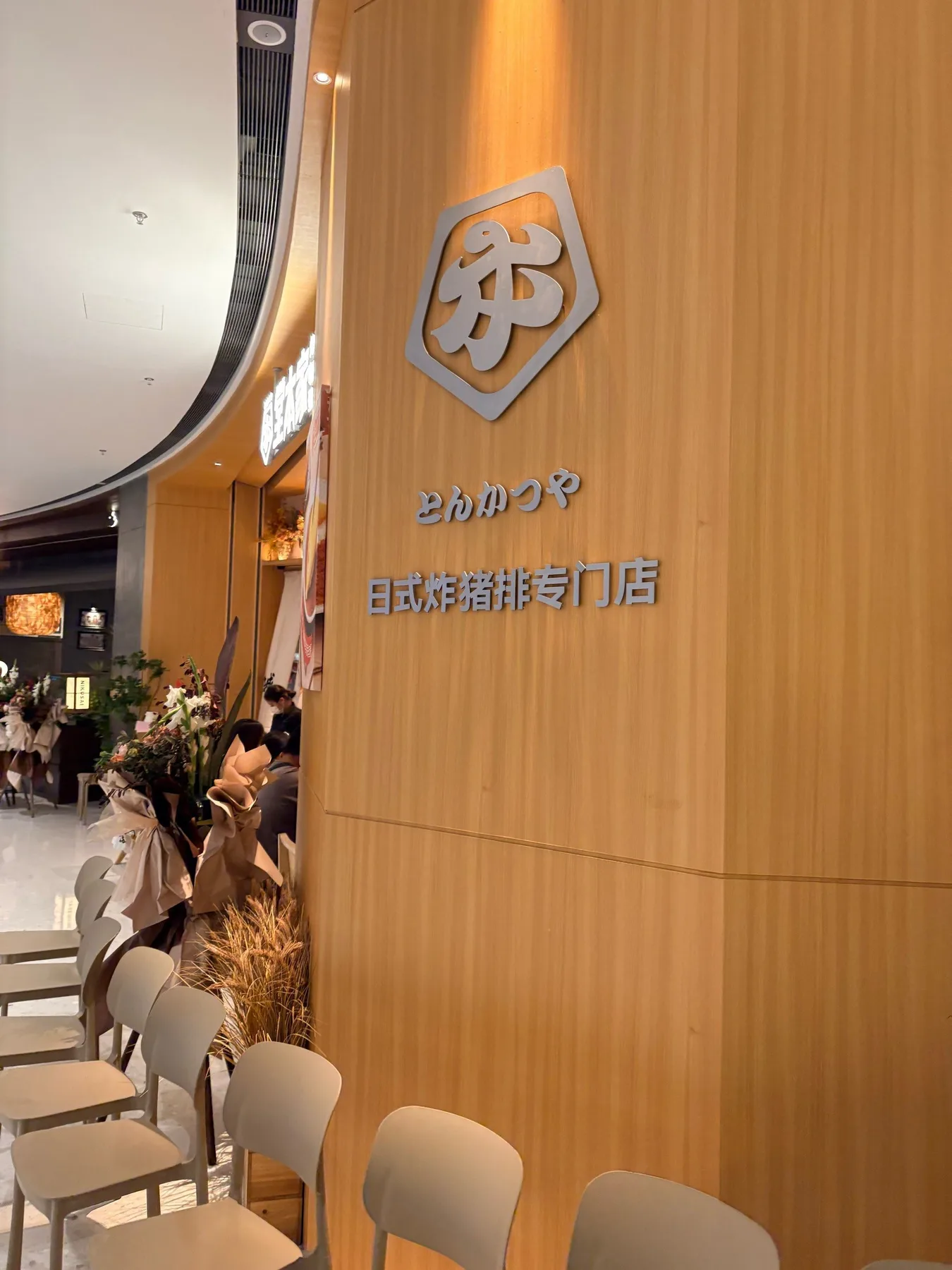 Photo 5 from Tangbenjia Japanese-style Tonkatsu Specialty Restaurant (Foshan MixC World)