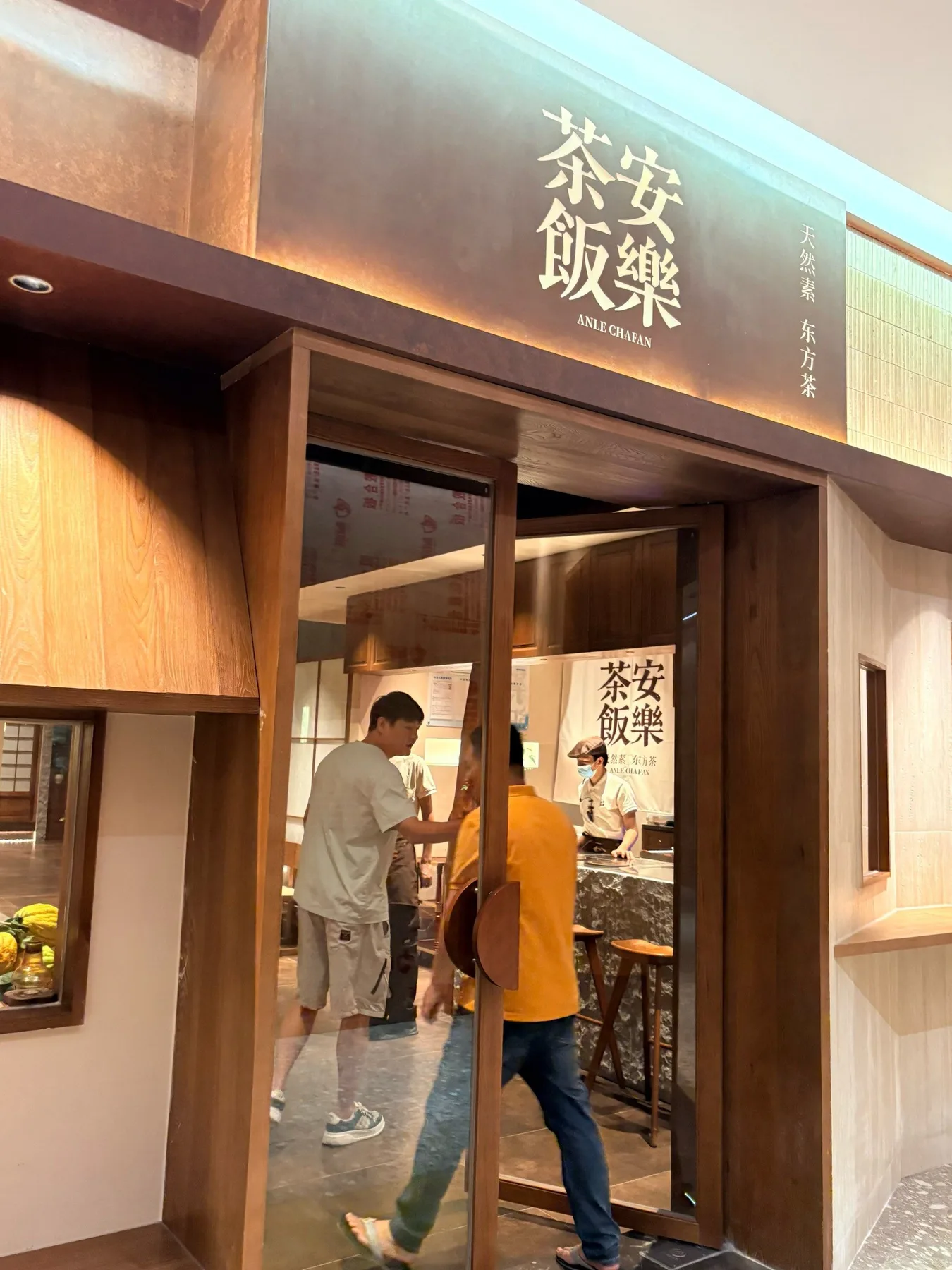 A photograph from the visit to Anle Chafan · Handmade Vegetarian (Jade Street Branch)