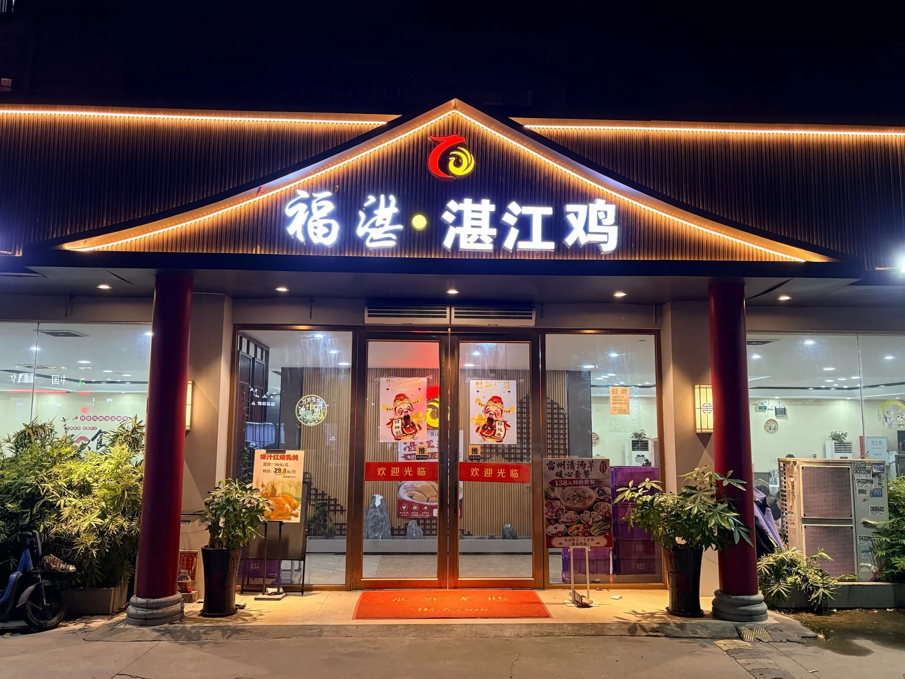 A photograph from the visit to Fuzhan · Zhanjiang Chicken · Cantonese Seafood (Guicheng Branch)